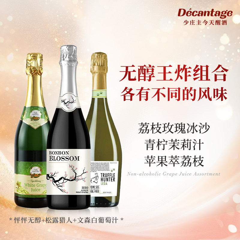 【无醇起泡人气组合】怦怦文森原瓶进口气泡葡萄果汁0酒精饮料
