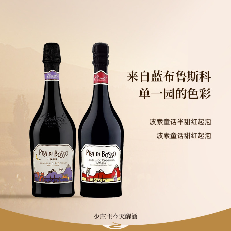 【大爆款】波索童话红标半甜起泡葡萄酒紫标甜红蓝布鲁斯科气泡酒