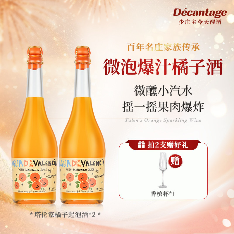 【微醺橘子汽水】塔伦家西班牙进口酒莫斯卡托起泡果酒低度甜酒