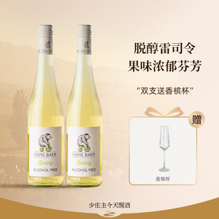 【0酒精的快乐】瀚斯小熊酒园 德国进口雷司令无醇葡萄酒脱醇干白