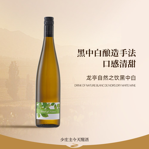龙亭酒庄珍藏小芒森霞多丽干白
