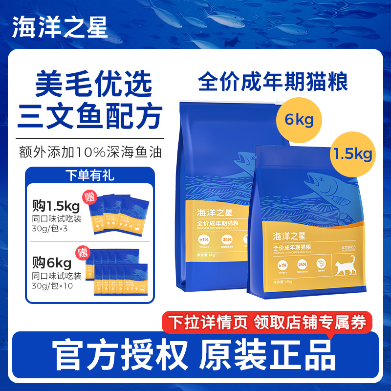 海洋之星三文鱼全价猫粮