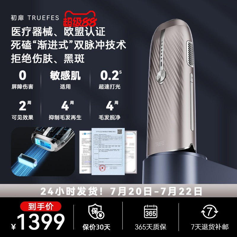 初扉 T033KF 蓝宝石冰点脱毛仪嫩肤医用家用无痛全身腋下男女通用