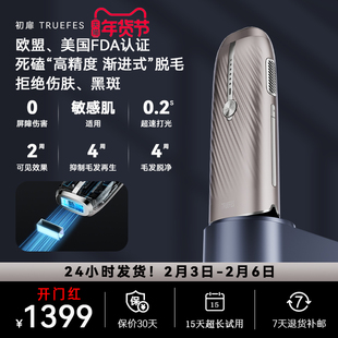 初扉 T033KF 蓝宝石冰点脱毛仪嫩肤医用家用无痛全身腋下男女通用