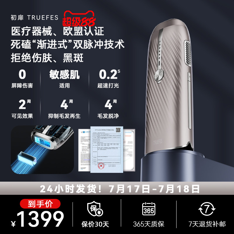 初扉 T033KF 蓝宝石冰点脱毛仪嫩肤医用家用无痛全身腋下男女通用