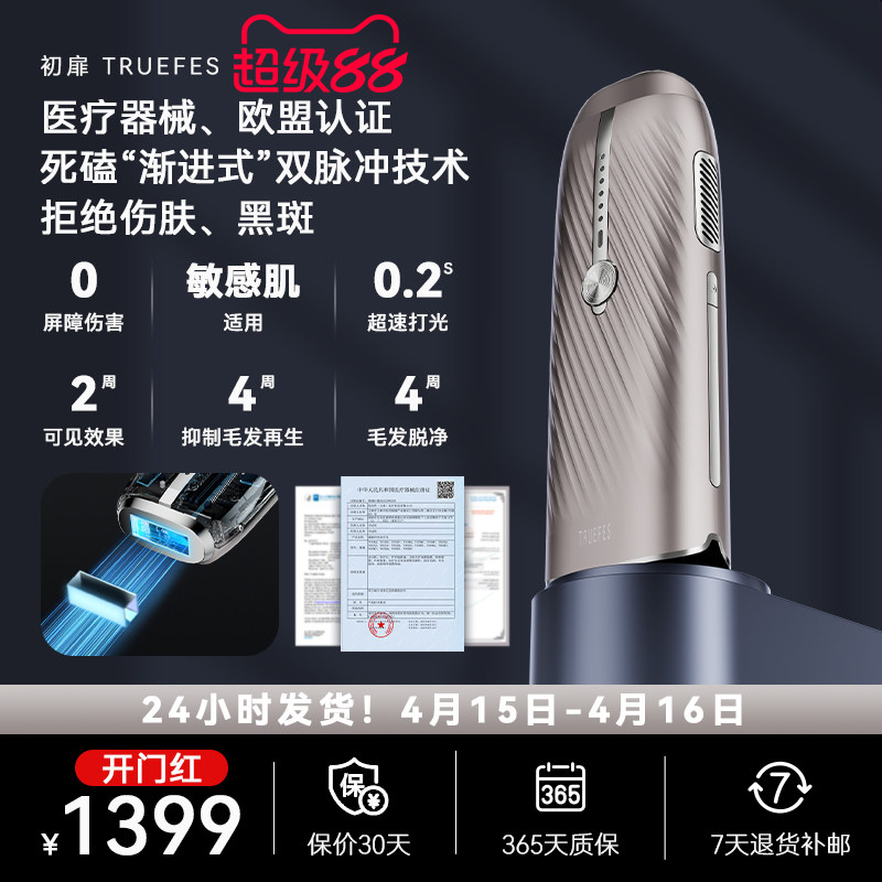 初扉 T033KF 蓝宝石冰点脱毛仪嫩肤医用家用无痛全身腋下男女通用