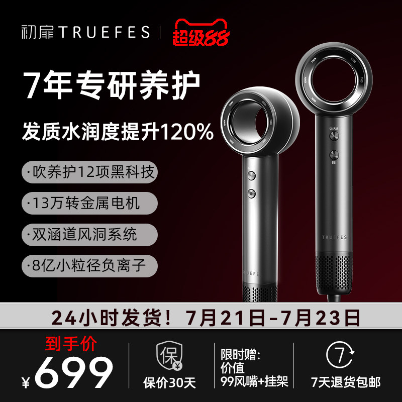 初扉TRUEFES高速吹风机高风速大功率速干负离子家用护发电吹风机