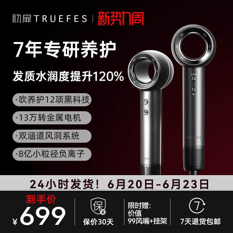 初扉TRUEFES高速吹风机高风速大功率速干负离子家用护发电吹风机