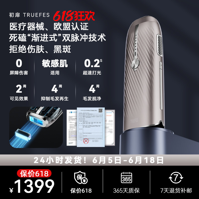 初扉 T033KF 蓝宝石冰点脱毛仪嫩肤医用家用无痛全身腋下男女通用