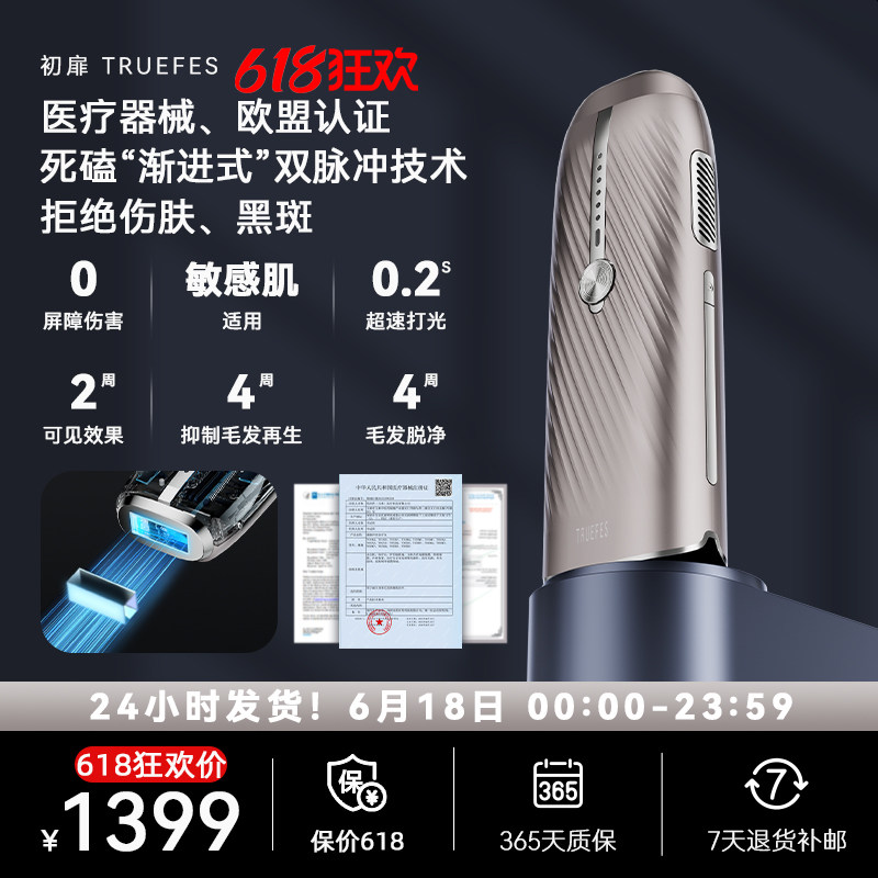 初扉 T033KF 蓝宝石冰点脱毛仪嫩肤医用家用无痛全身腋下男女通用