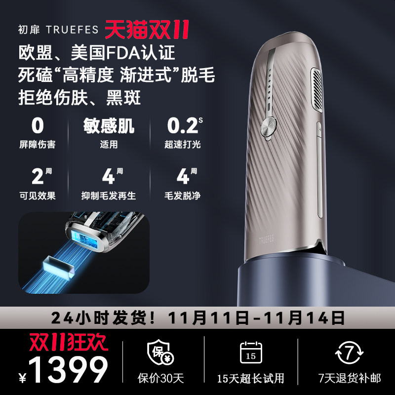 初扉 T033KF 蓝宝石冰点脱毛仪嫩肤医用家用无痛全身腋下男女通用
