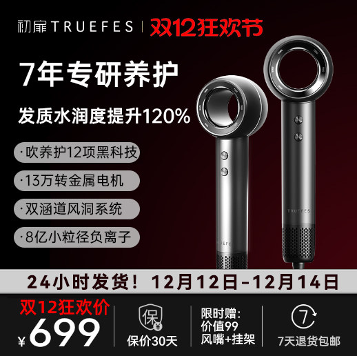 初扉TRUEFES高速吹风机高风速大功率速干负离子家用护发电吹风