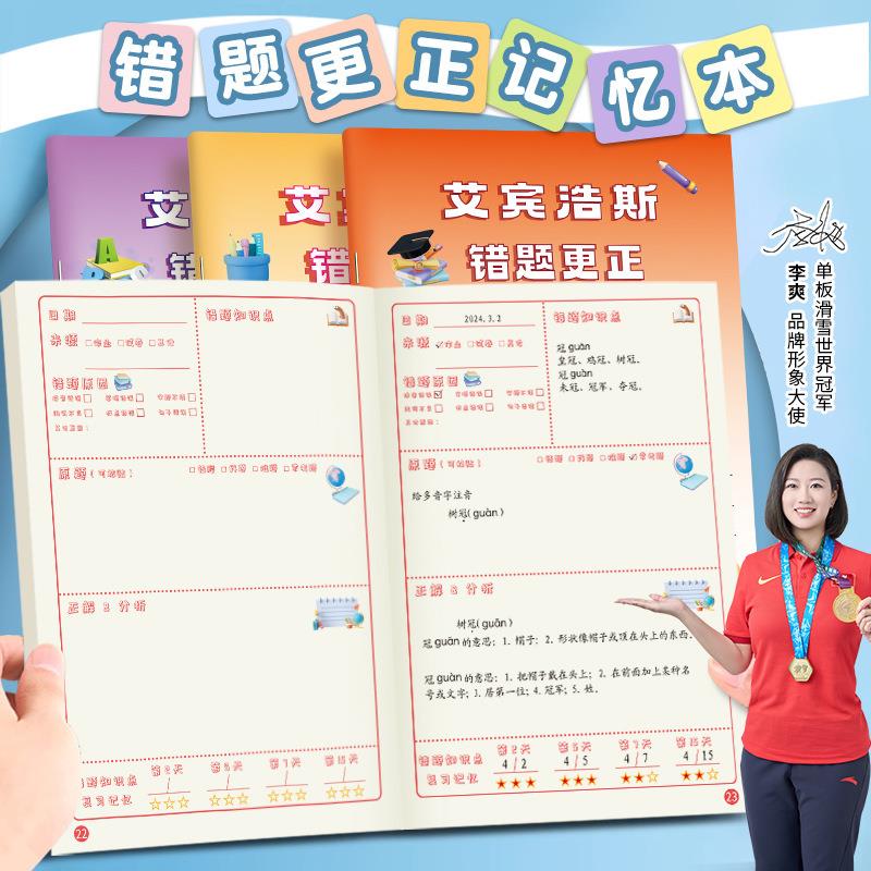 艾宾浩斯语文数学英语错题更正知识点记忆本适用于小学生初中生