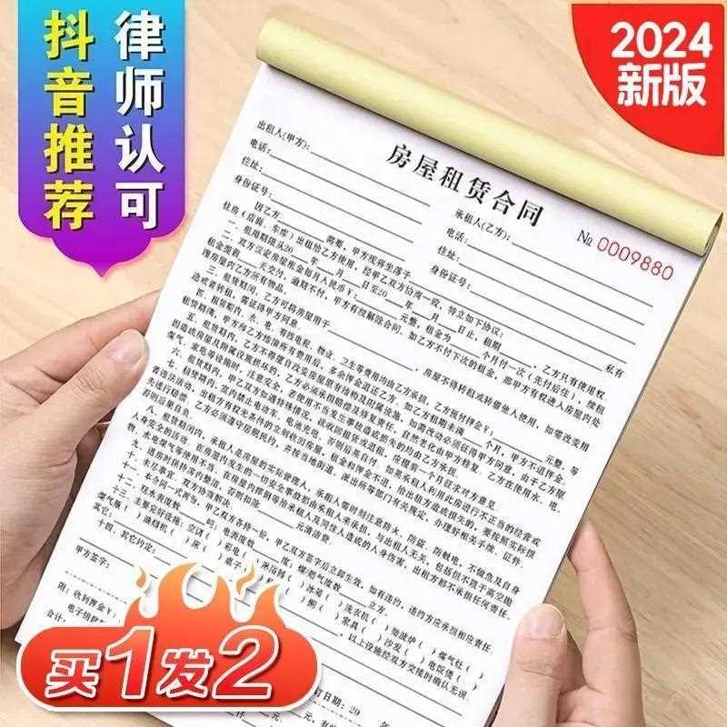 新版房屋租赁合同法律认可出租房房东正规二联