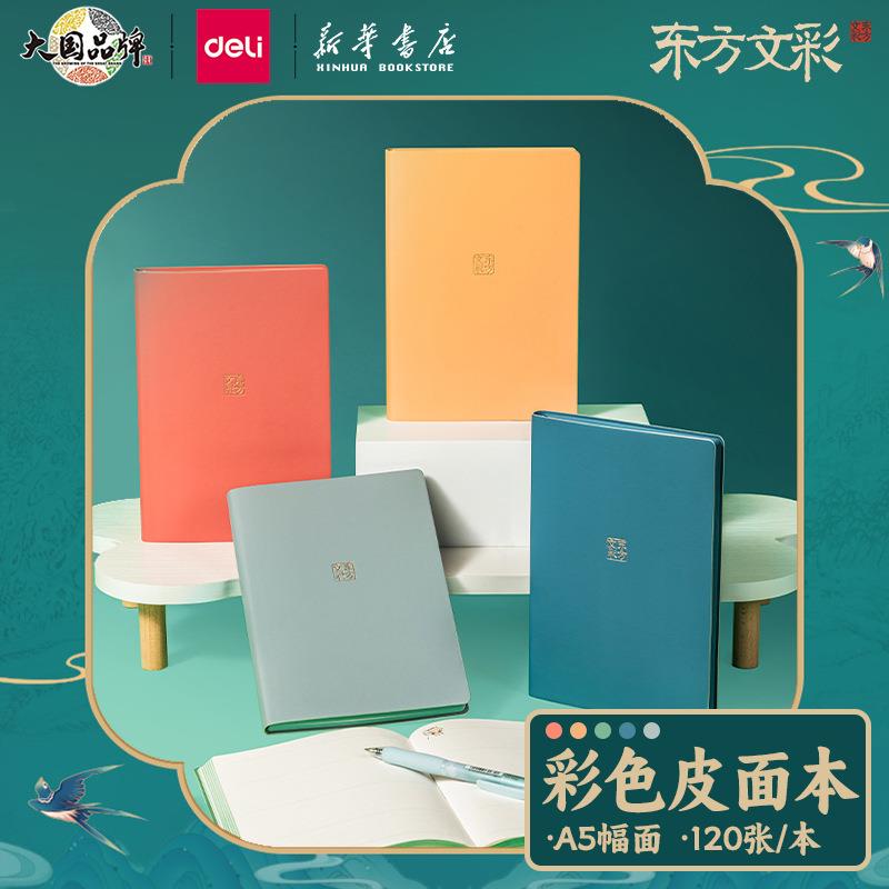 东方文彩系列笔记本子软皮皮面本彩色喷边创意记事本
