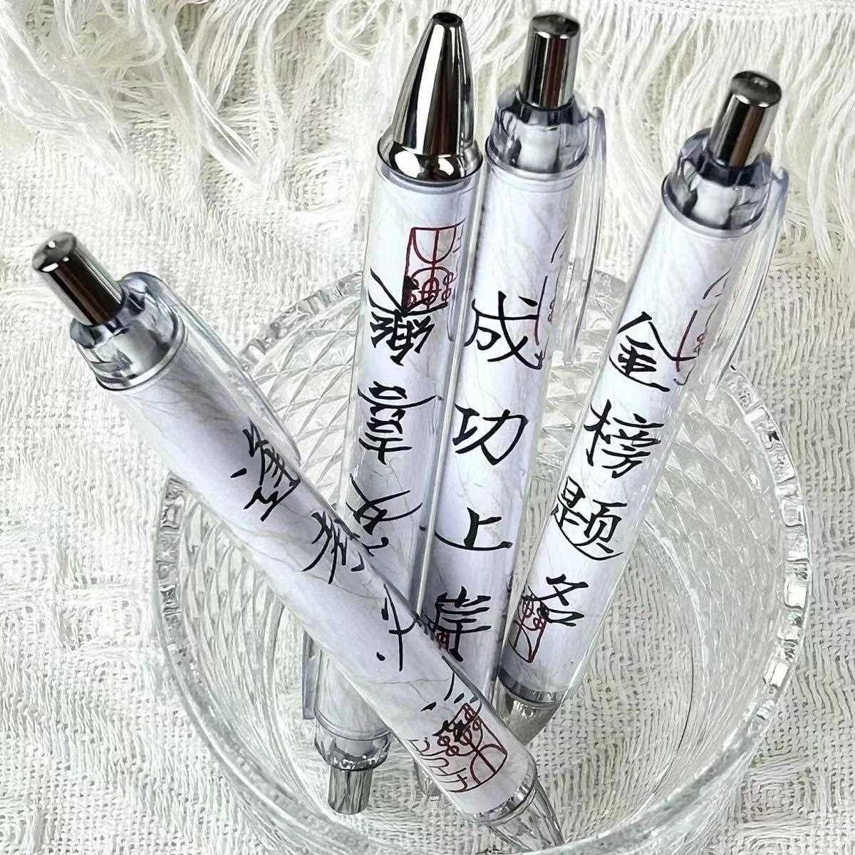 金榜题名逢考必过国风原创按动笔.学生高颜值超顺滑中性笔