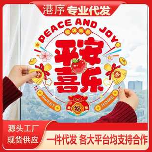饰福字玻璃门窗剪花新居搬家入宅布置仪式 电乔迁之纸喜静贴窗装 品