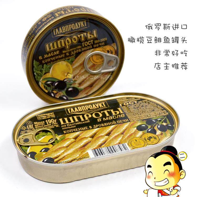 俄罗斯橄榄油进口鲱鱼罐头油浸熏鱼西鲱鱼西餐美味海货超好吃即食