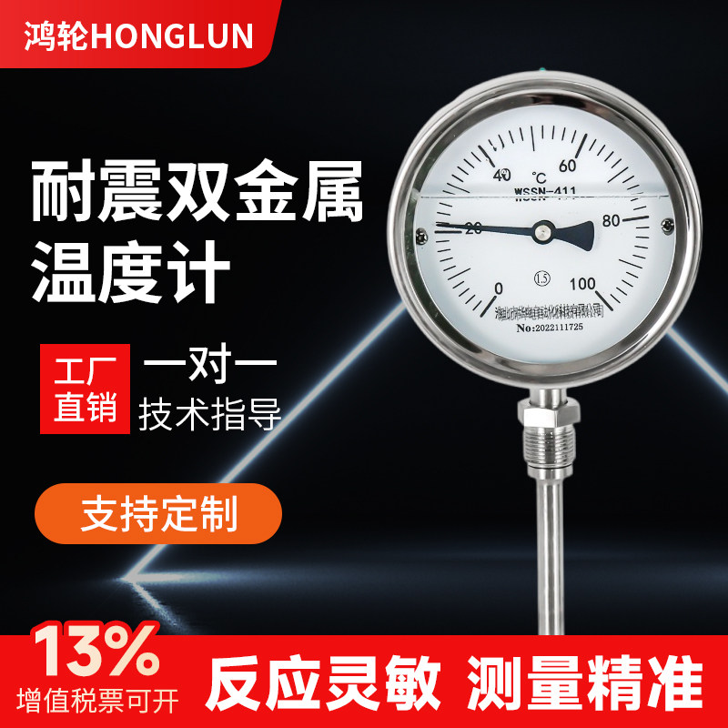 鸿轮双金属温度计工业锅炉管道不锈钢耐震数显温度仪指针式温度表