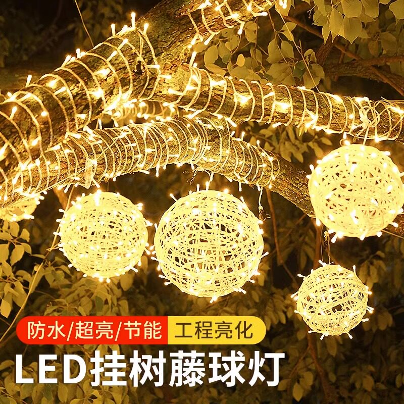 led藤球灯户外防水挂树上的彩灯节日街道工程亮化发光圆装饰灯