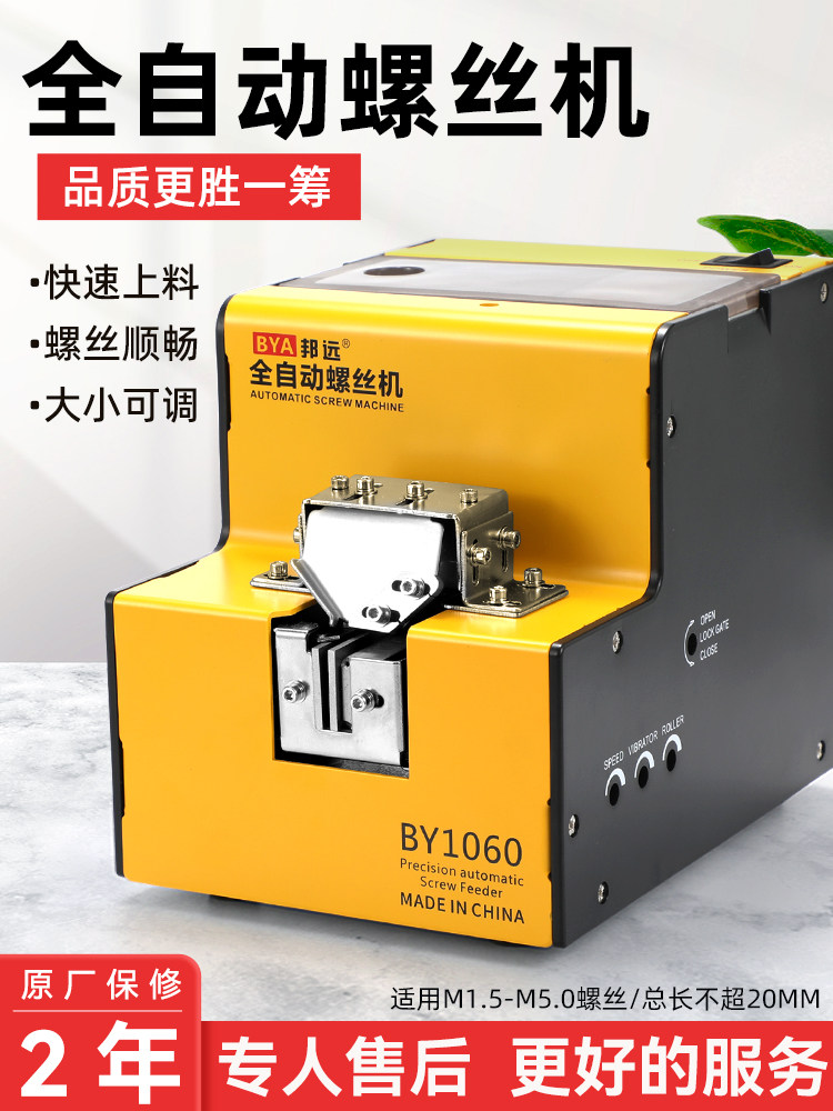 邦源全自动螺旋机By1060小型给料机可调导轨给料机排丝机