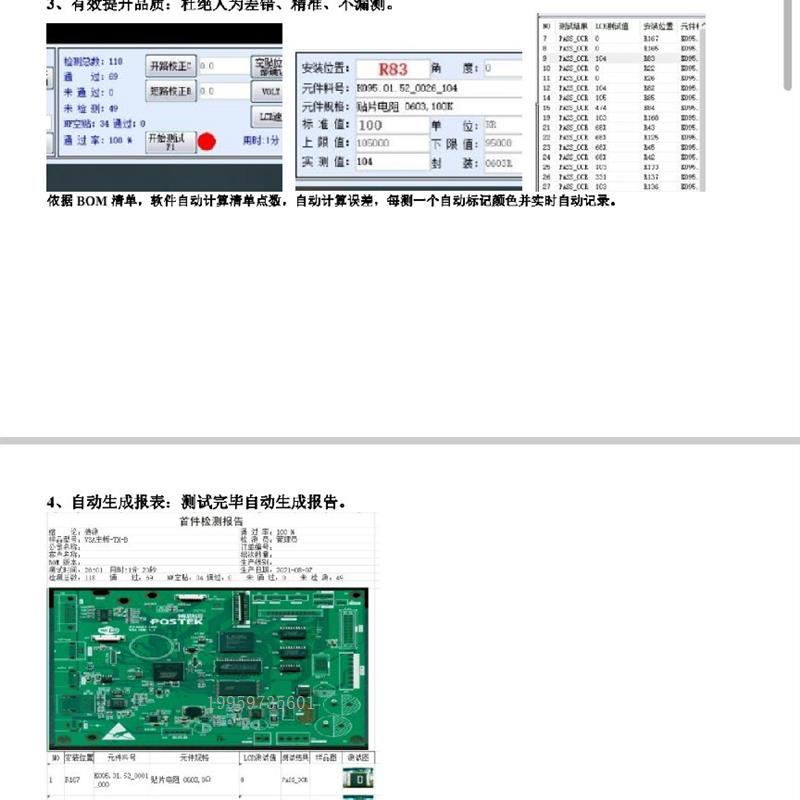 SMT智能首件测试仪JCX FAI-860联系客服