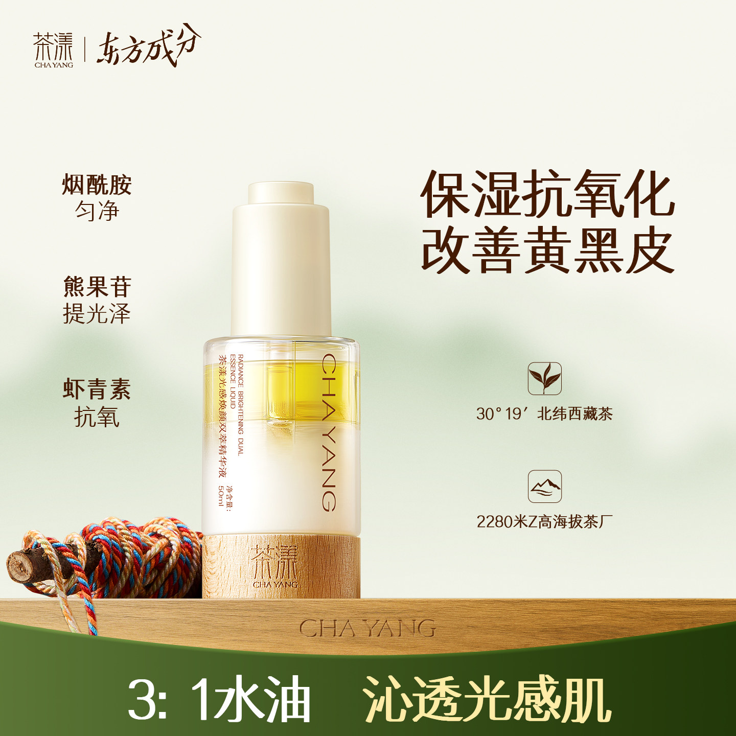茶漾虾青素精华液改善面部暗沉黑黄皮补水保湿修护抗氧化烟酰胺z