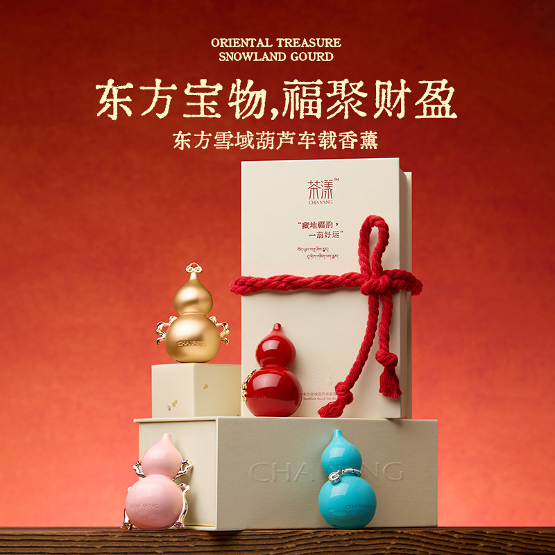 茶漾葫芦汽车载香薰水膏福禄马出风口内用挂件持久留香男女生礼物