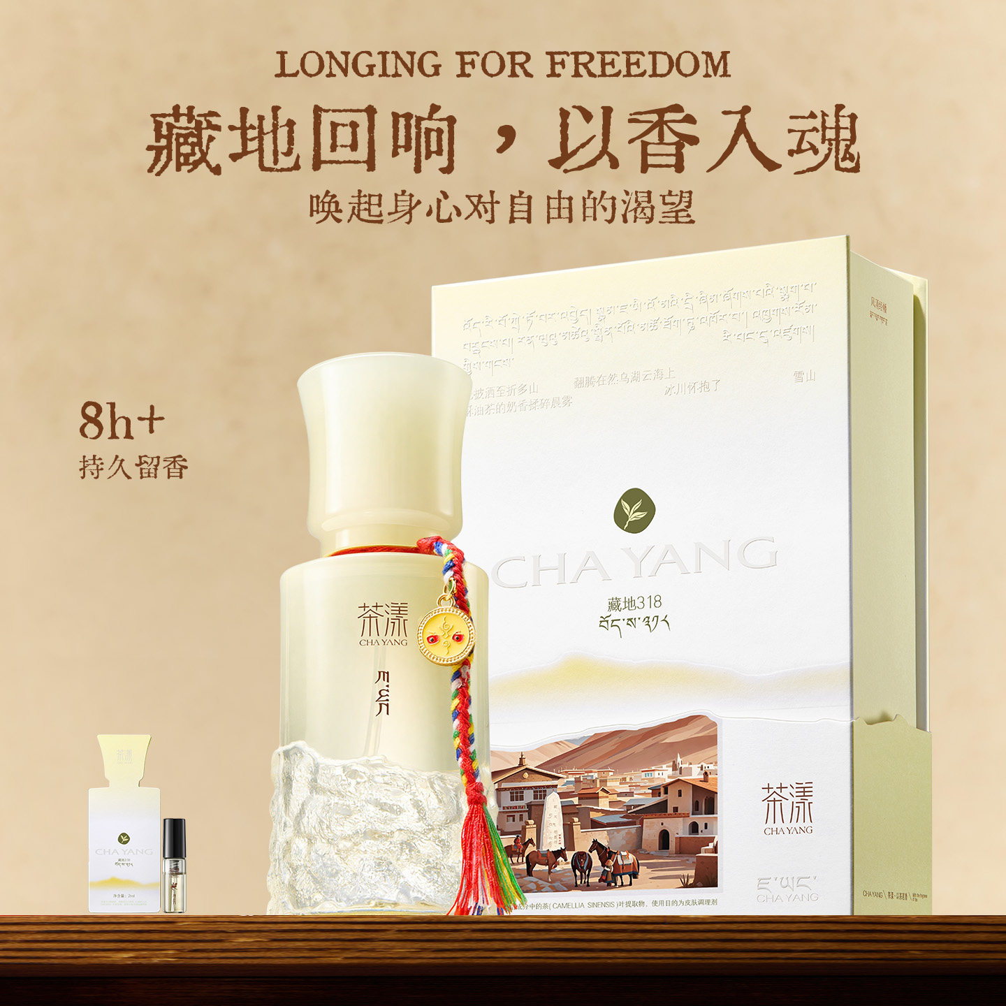 茶漾藏地318香水持久留香淡馥奇调中性高级木质东方男女礼物盒