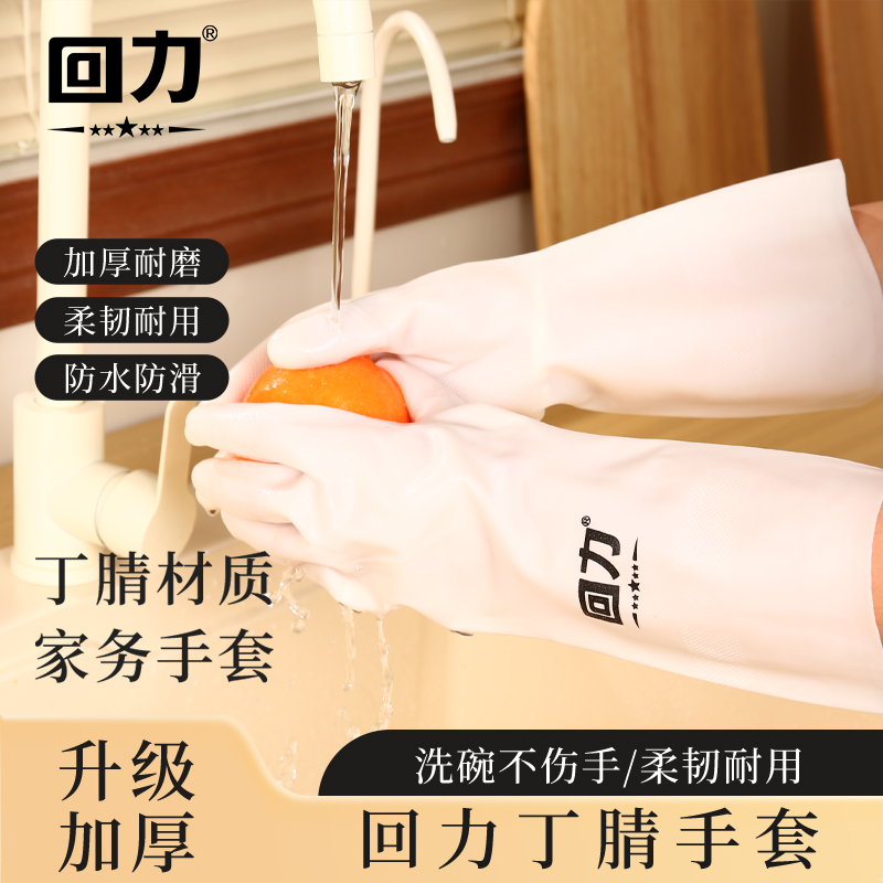 回力丁腈家务手套耐用舒适