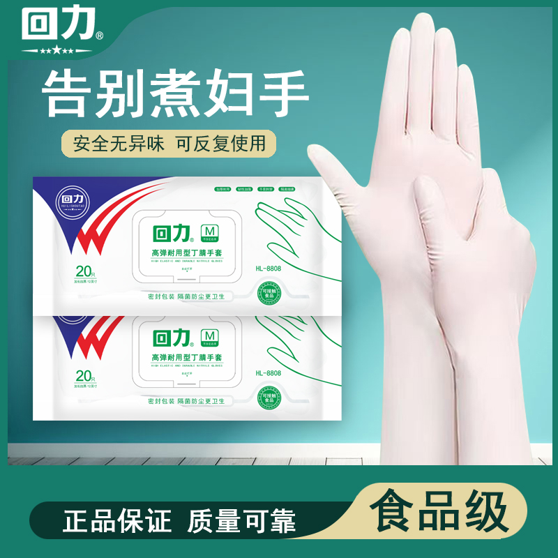 回力丁腈食品級手套加長加厚耐用