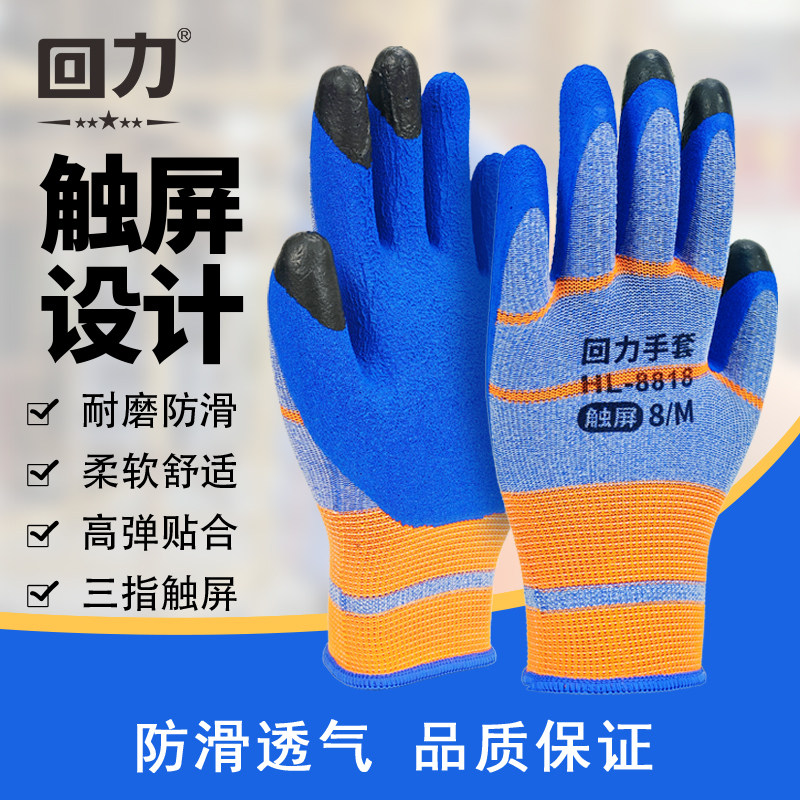 可触屏乳胶发泡手套耐磨耐用防滑高弹透气搬运园艺劳作干活手套