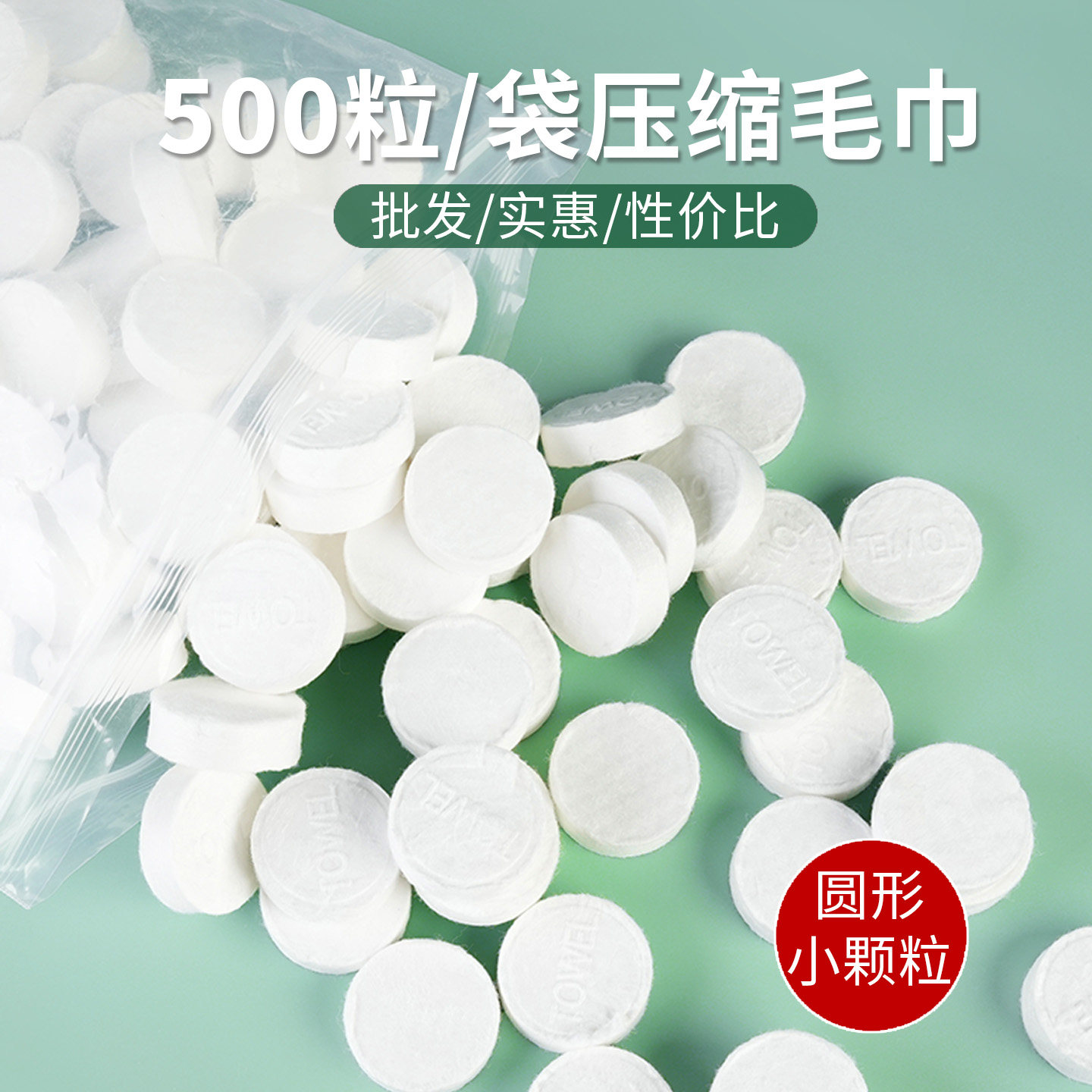 一次性压缩毛巾500粒圆形小颗粒旅行便携清洁毛巾商用实惠装