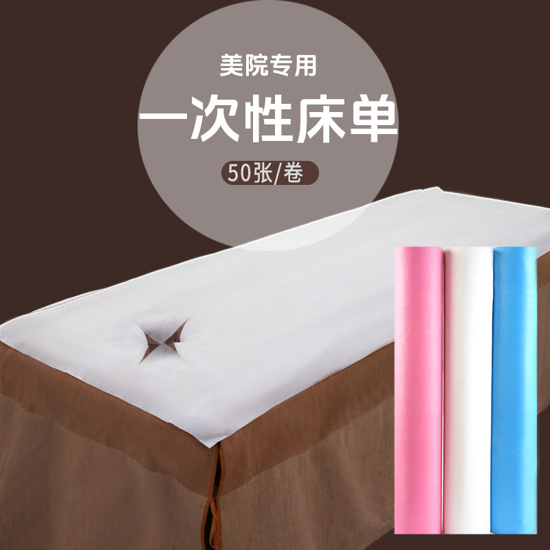 一次性床单卷加厚美容按摩床垫巾点断设计防水油按摩专用带洞垫单