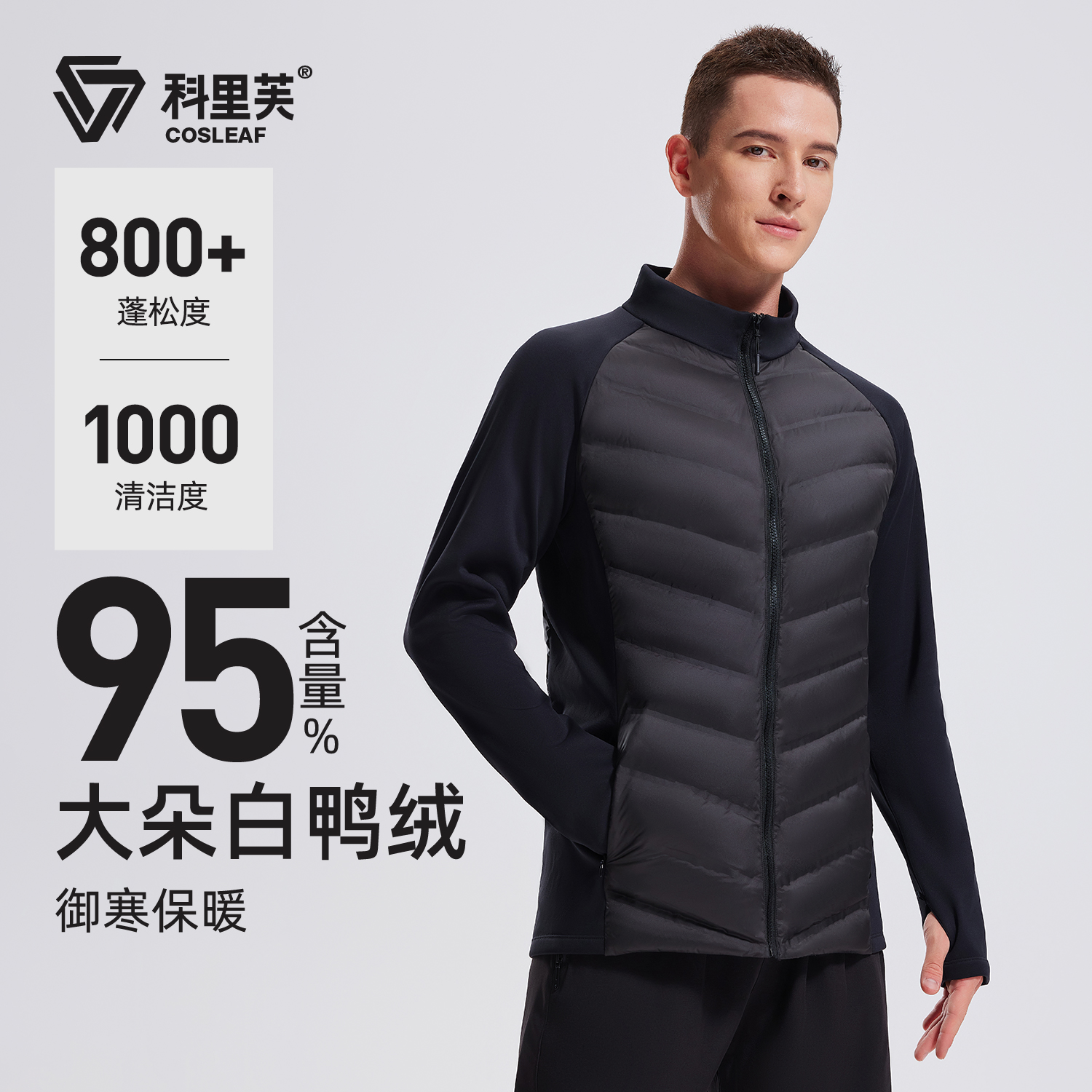 科里芙健身羽绒服男款冬季跑步防风防水内胆鸭绒保暖轻薄运动外套