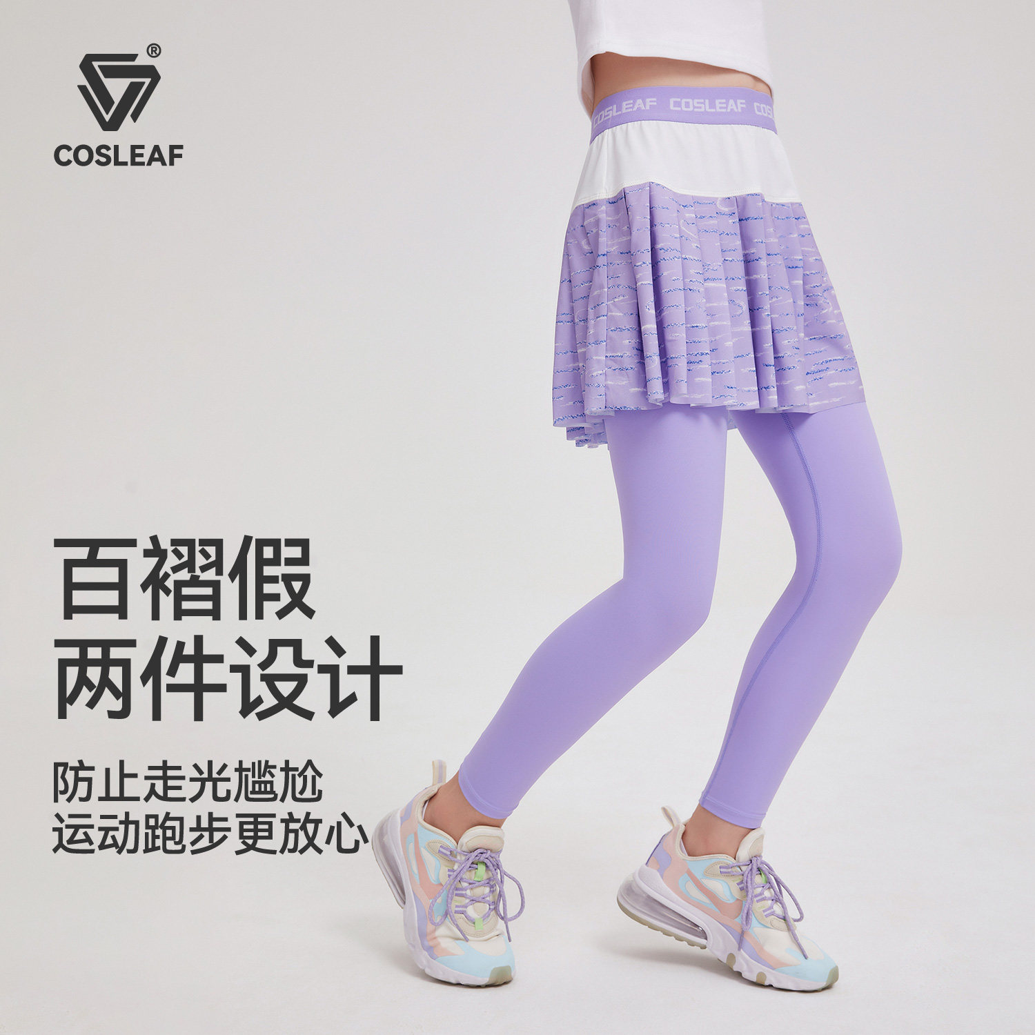 女假两件COSLEAF弹力紧身裤