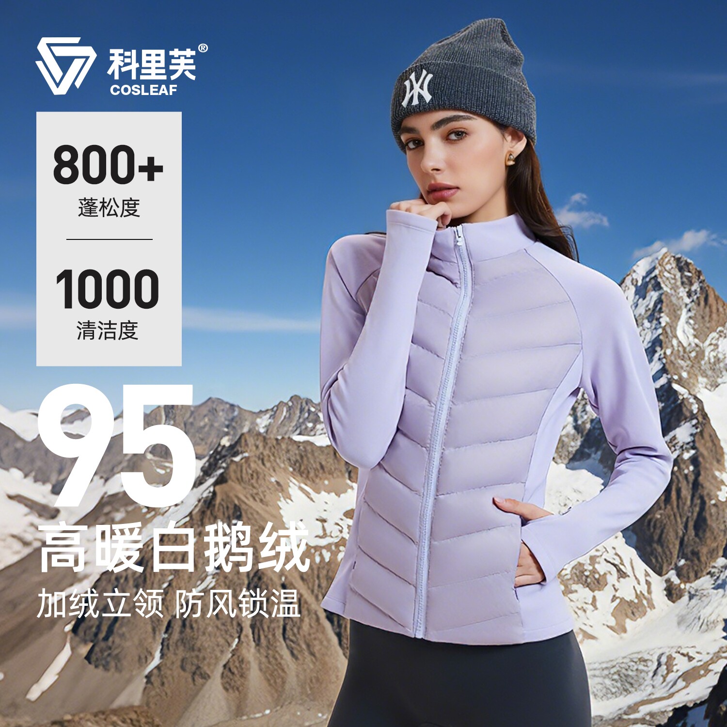 COSLEAF/科里芙鹅绒羽绒服女内胆保暖防风轻薄款修身显瘦立领外套