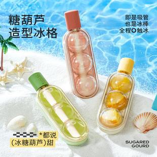 糖葫芦冰球雪糕模具辅食冷冻冰格家用冰箱冰块冰棒冰淇淋吸管冰格