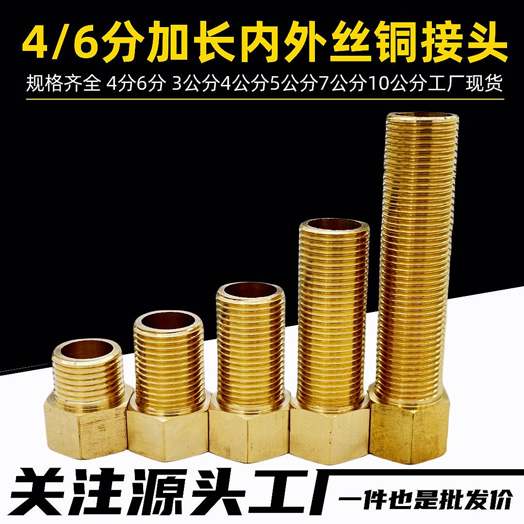 46分全铜内外丝1520延长内外接45710公分水管马桶角阀铜加长内外