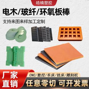 4玻纤板3240环氧板耐高温切割防静电雕刻加工 桔红色电木绝缘板FR