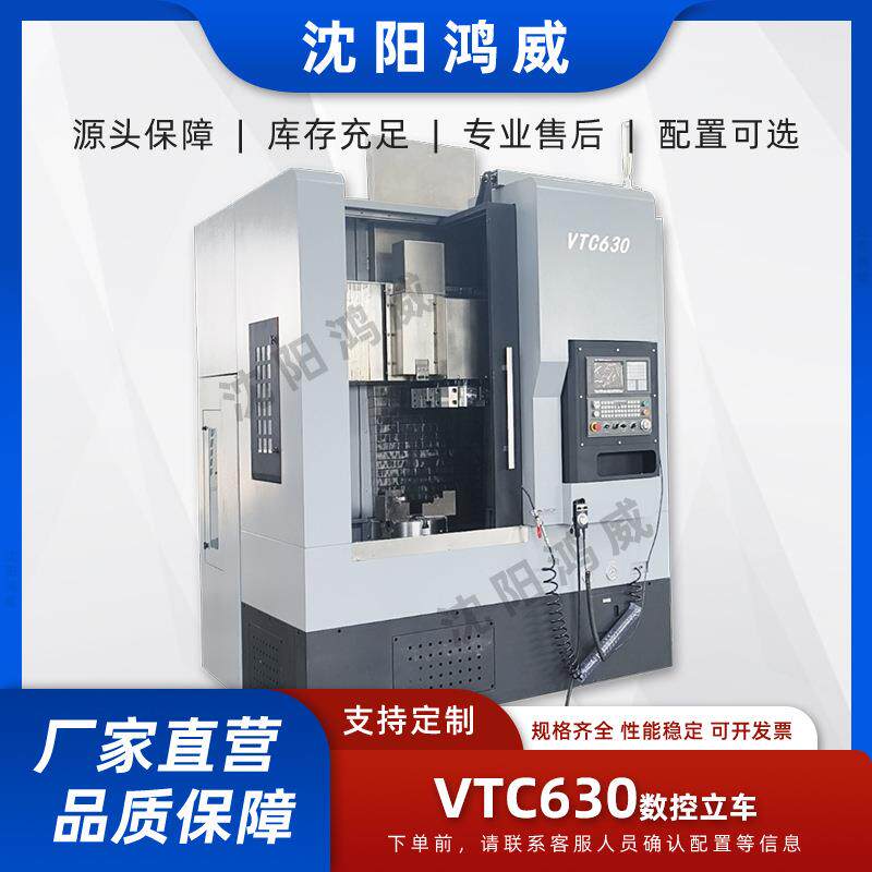 VTC630数控立车 630数控立车 数控立式车床 配置可选厂家