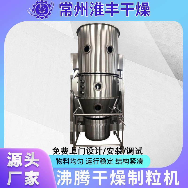 供应胶原蛋白粉料制粒机流化床制粒包衣食品添加剂沸腾干燥机厂家