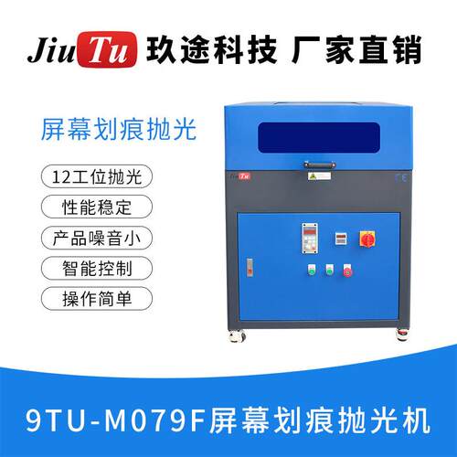 玖途新款12头手机屏幕打磨抛光机用于LCD屏幕划痕批量翻新