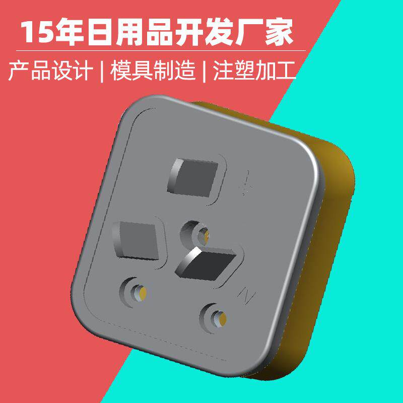 AC/DC插头外壳注塑加工 双色充电器外壳模具开发厂 注塑高压电器