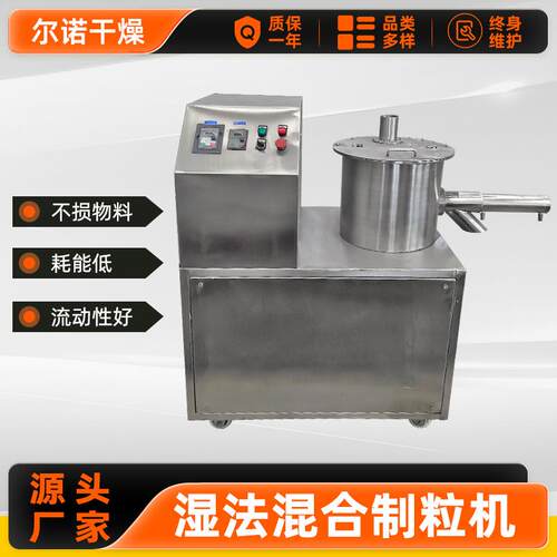 ghl300湿法制粒机 实验型湿法混合造粒机厂家 食品柠檬酸制粒机