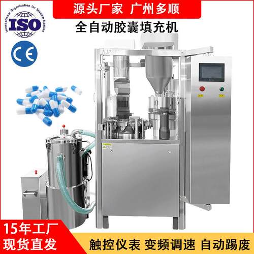 NJP-2000全自动合体胶囊填充机 粉末微丸灌装充填机 胶囊机