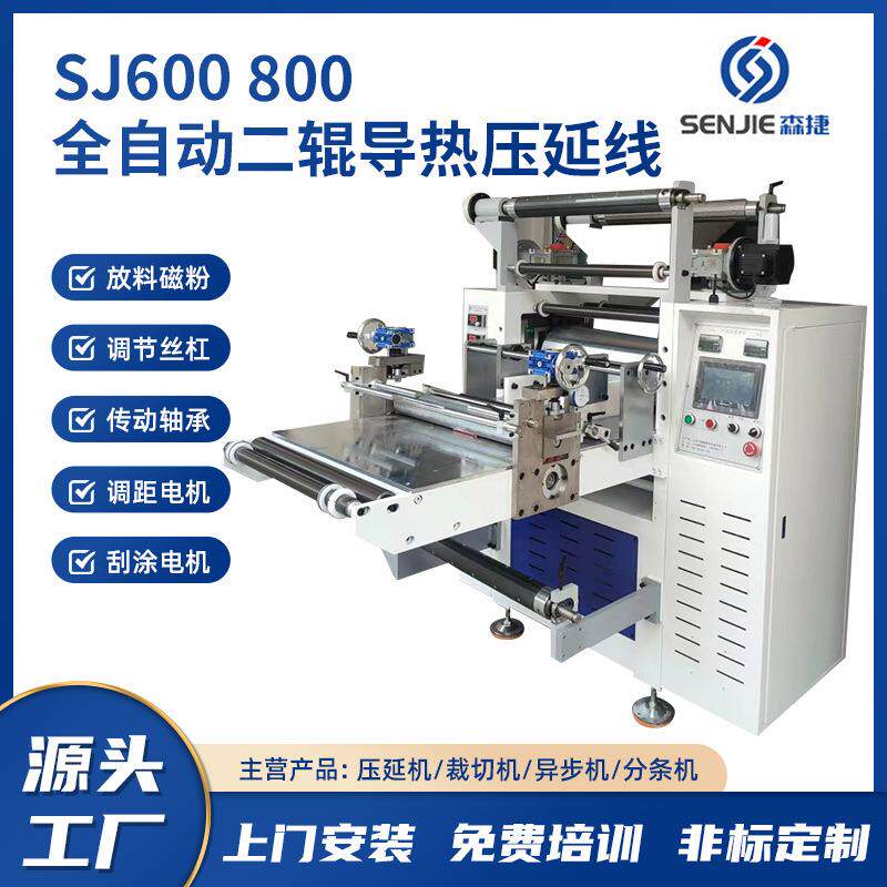 sj600全自动二辊导热压延线 一键启停自动纠偏导热硅橡胶压延机