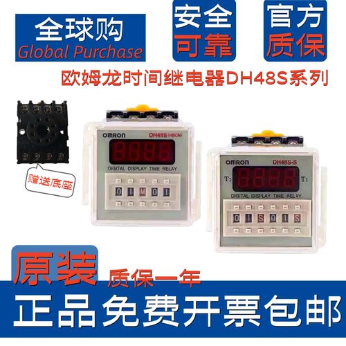 原装欧姆龙延时继电器DH48S系列