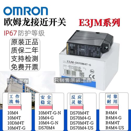 原装欧姆龙正品光电开关E3JM系列