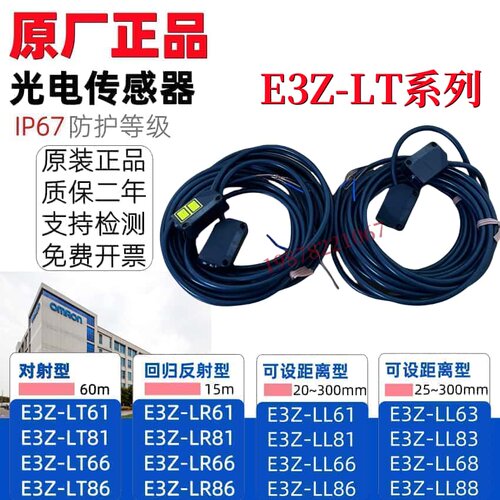 原装欧姆龙正品光电对射型E3Z-LT